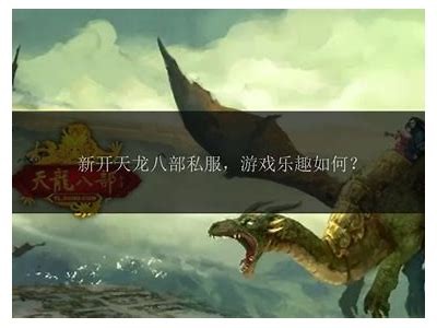 《118天龙私服发布网 - 最新游戏资讯与下载指南》